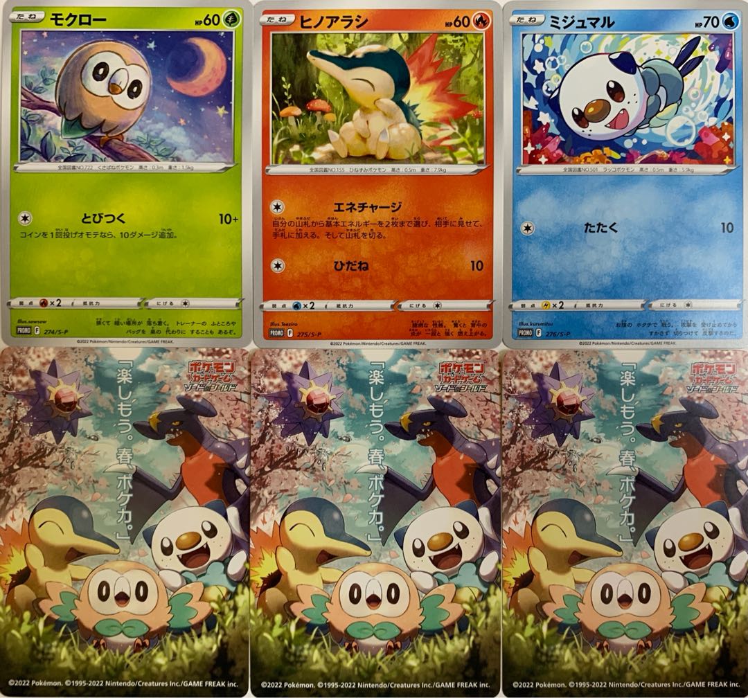 春ポケカ モクロー・ヒノアラシ・ミジュマル ステッカー3枚 プロモ 3枚