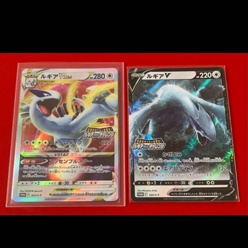 ポケモンカード ルギアvstar vプロモ 2枚セット パラダイムトリガー 2