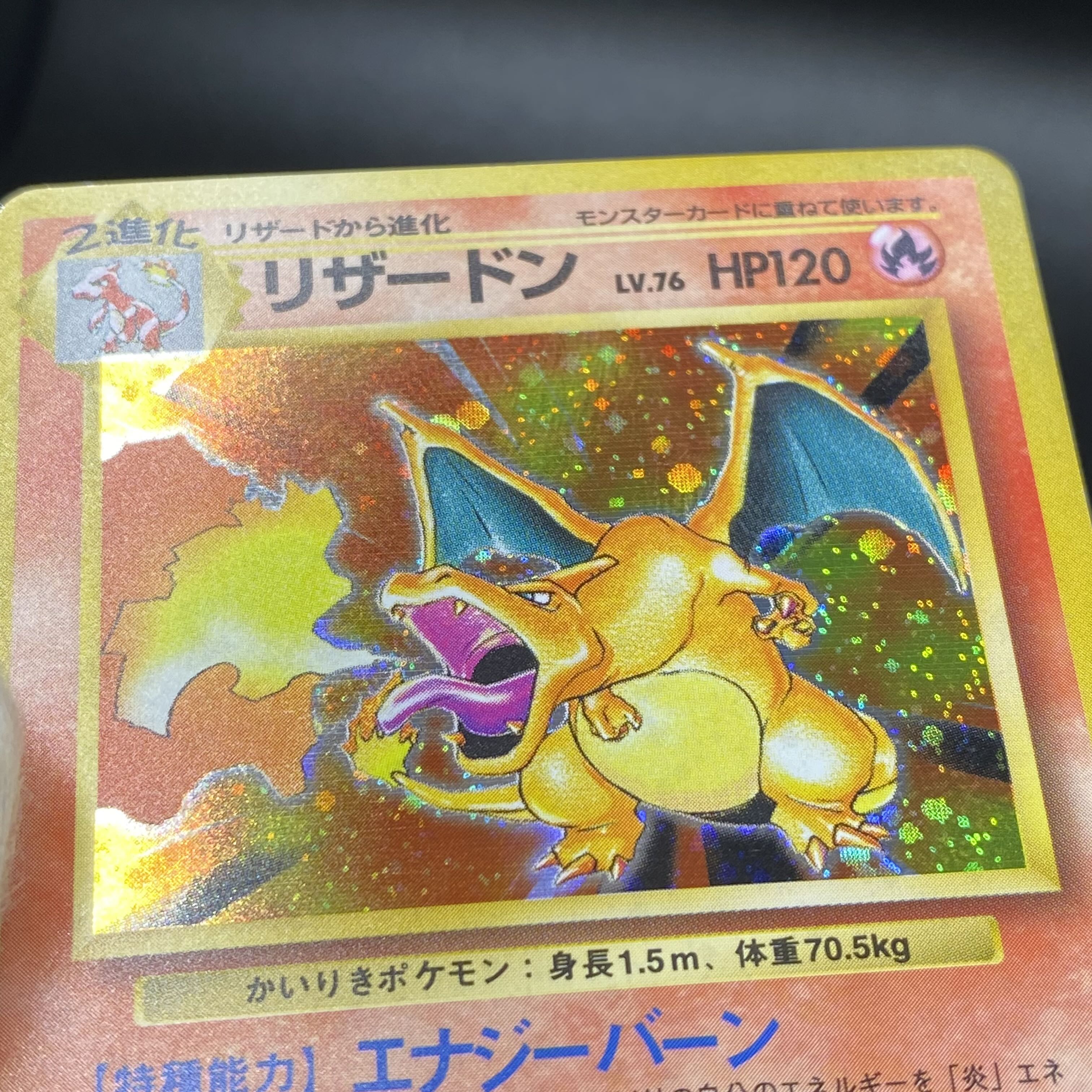 リザードン LV.76 旧裏 かいりき 旧裏初版 かいりきリザードン 1枚の