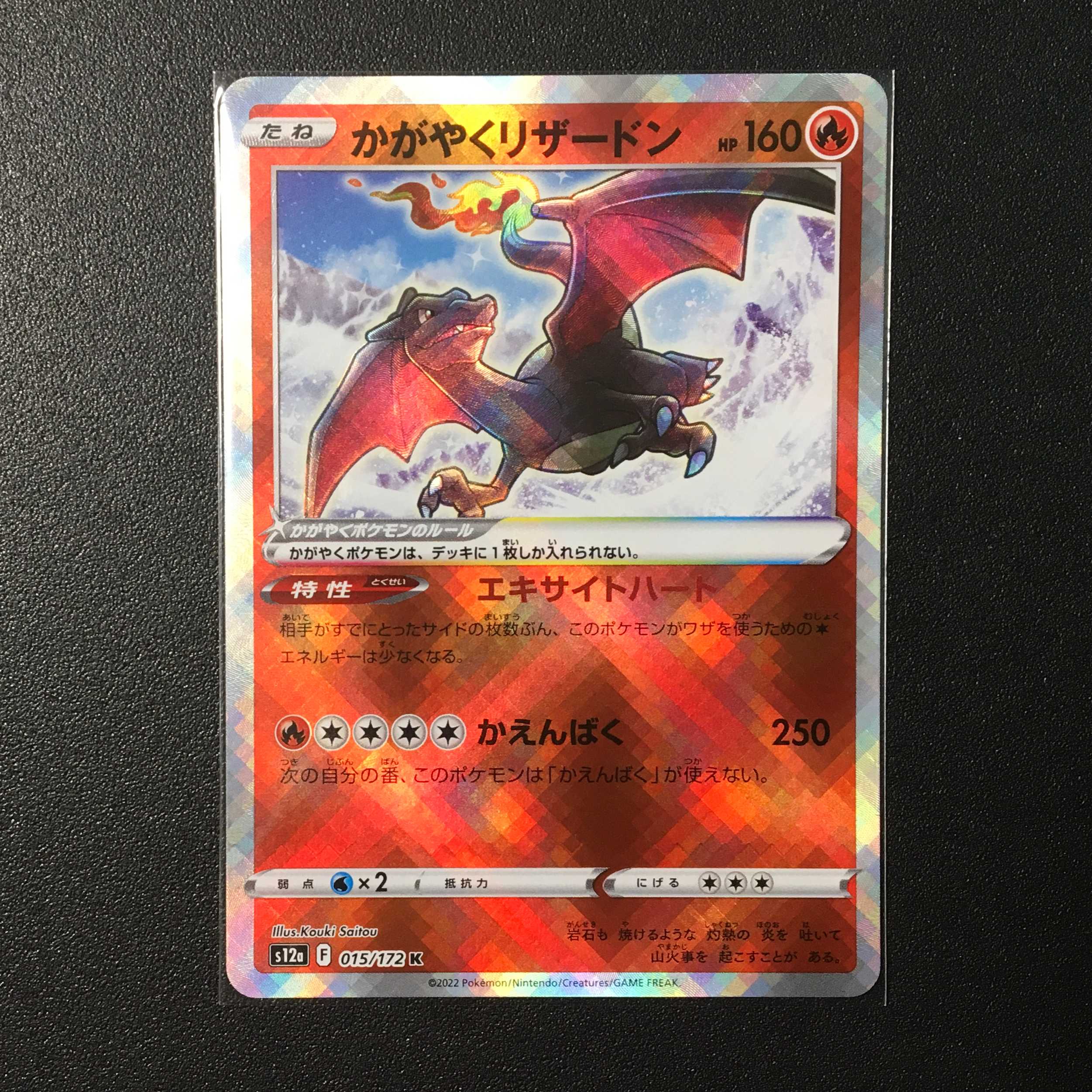 かがやくリザードン K 015/172 VSTARユニバース 1枚の通販 グーグー