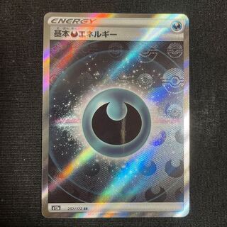 基本悪エネルギー SR 257/172 VSTARユニバース 基本エネルギーSR 1枚の