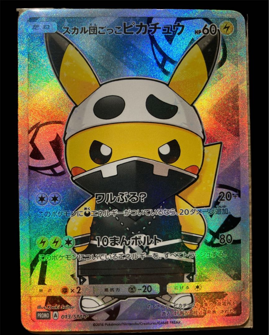 PSA10】ポンチョを着たピカチュウ プロモ