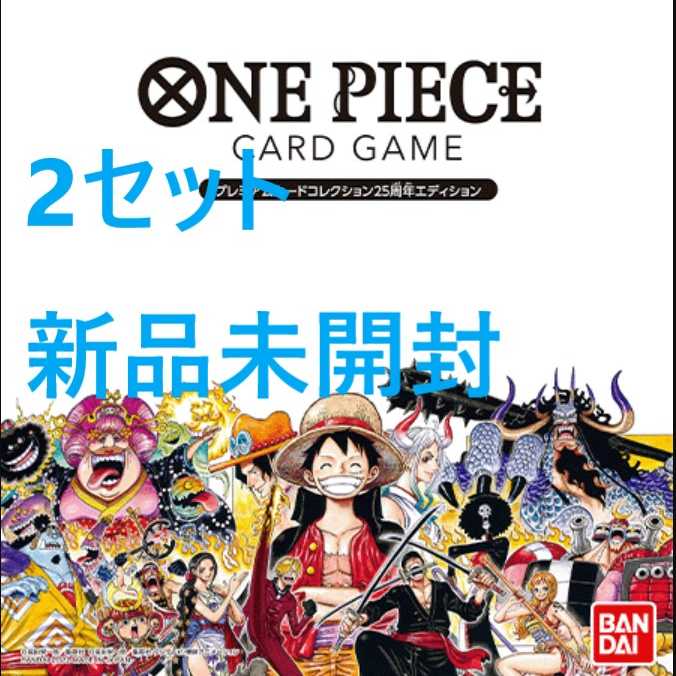 ワンピースカードゲーム プレミアムカードコレクション バンダイ 25