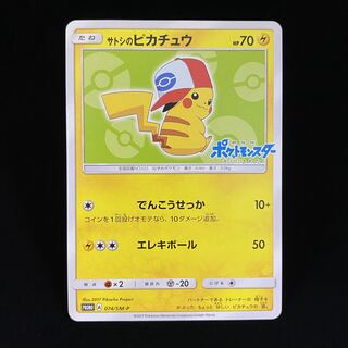 サトシのピカチュウ PROMO 074/SM-P 1枚の通販 土日祝休@magi公式