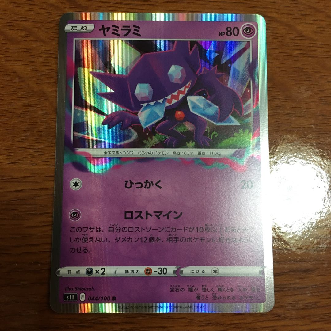 ポケモンカード ヤミラミ 044/100 1枚の通販 レイザーラモス