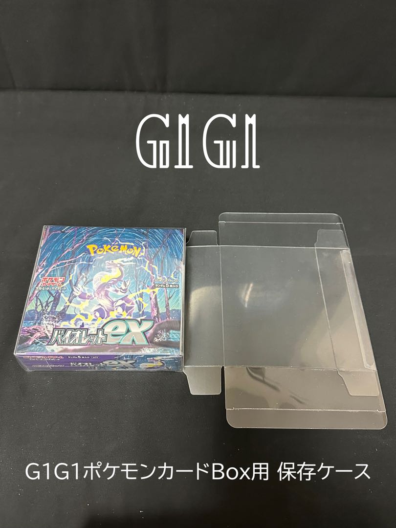 G1G1ポケモンカード未開封Boxレギュラーサイズ 保存ケース（ローダー