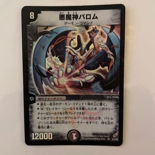 悪魔神バロム 初期」の激安通販 | magi