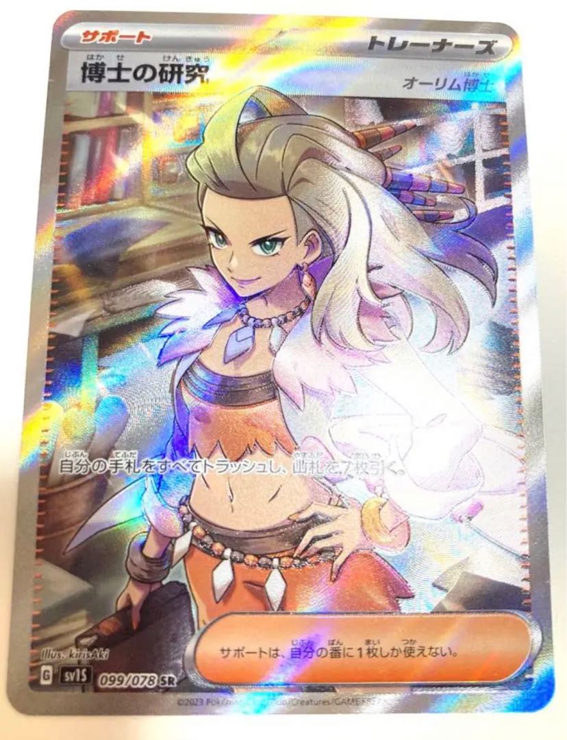 博士の研究[オーリム博士] SR 099/078 1枚の通販 さ(購入の際は絶対に