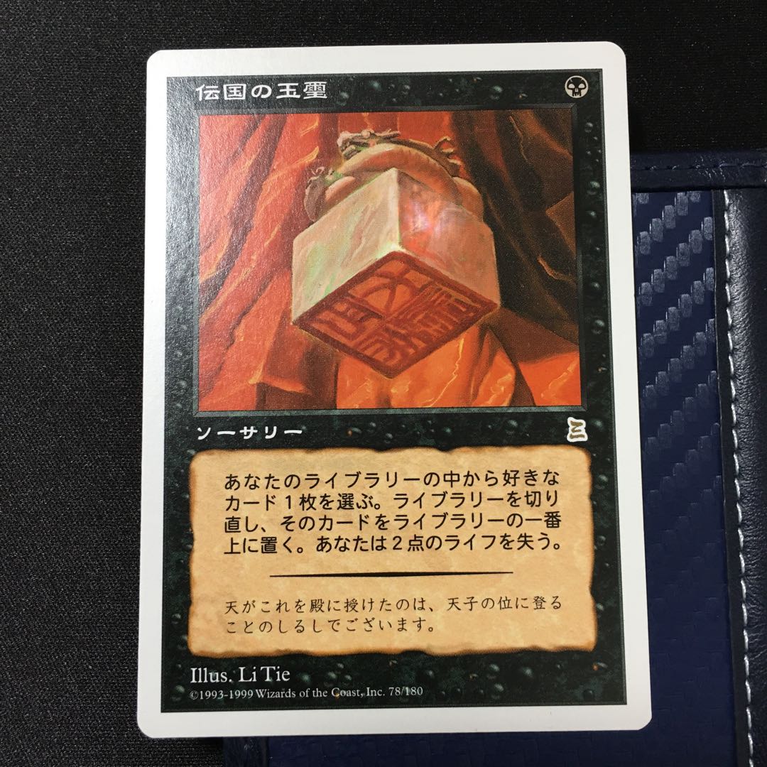 MTG 伝国の玉璽 Imperial Seal PTK ポータル三国志 伝国の玉璽