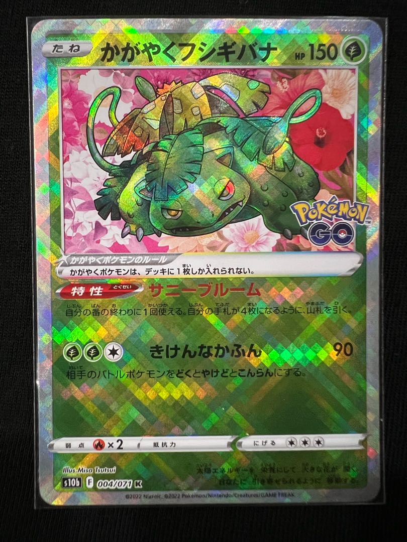 ポケモンカード(ポケカ) かがやくフシギバナ 【美品】枠ズレエラー