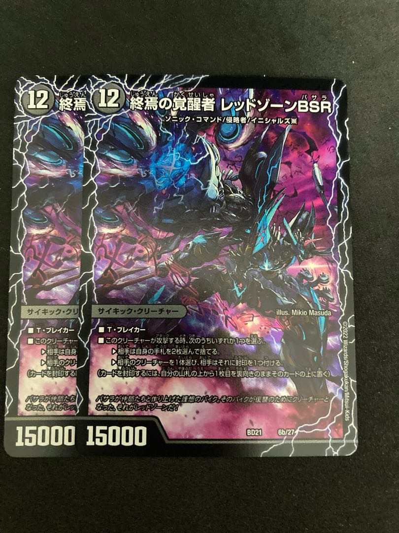 専用 同梱 終焉の覚醒者レッドゾーンBSRバサラ 1枚の通販 土日発送休み