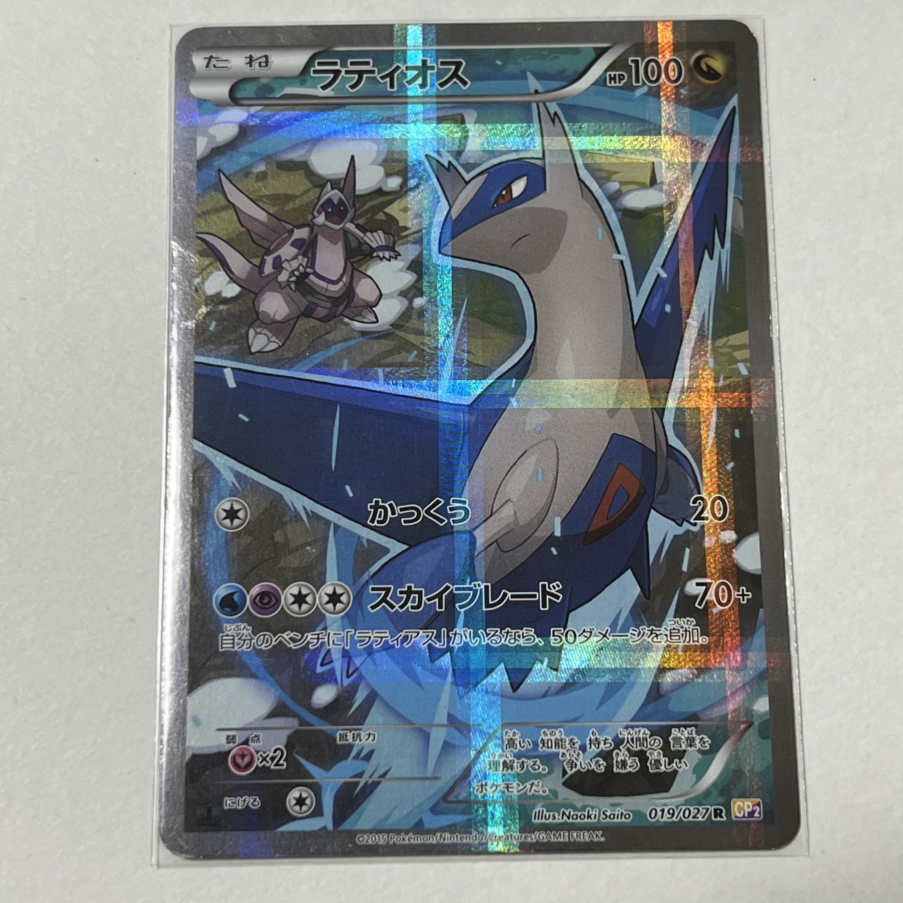 希少】ラティオス 019/027 CP2 神イラスト 1枚の通販 ロキソニンEX