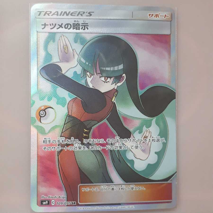 ポケカナツメの暗示(SR) 1枚の通販 ワンダフル（363542571） | magi