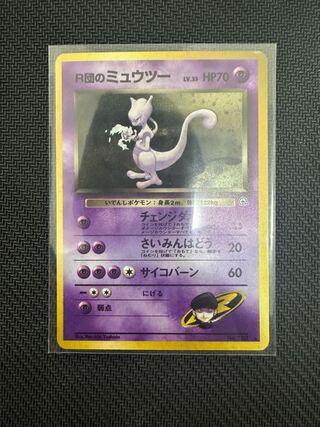 R団のミュウツー」の激安通販 | magi