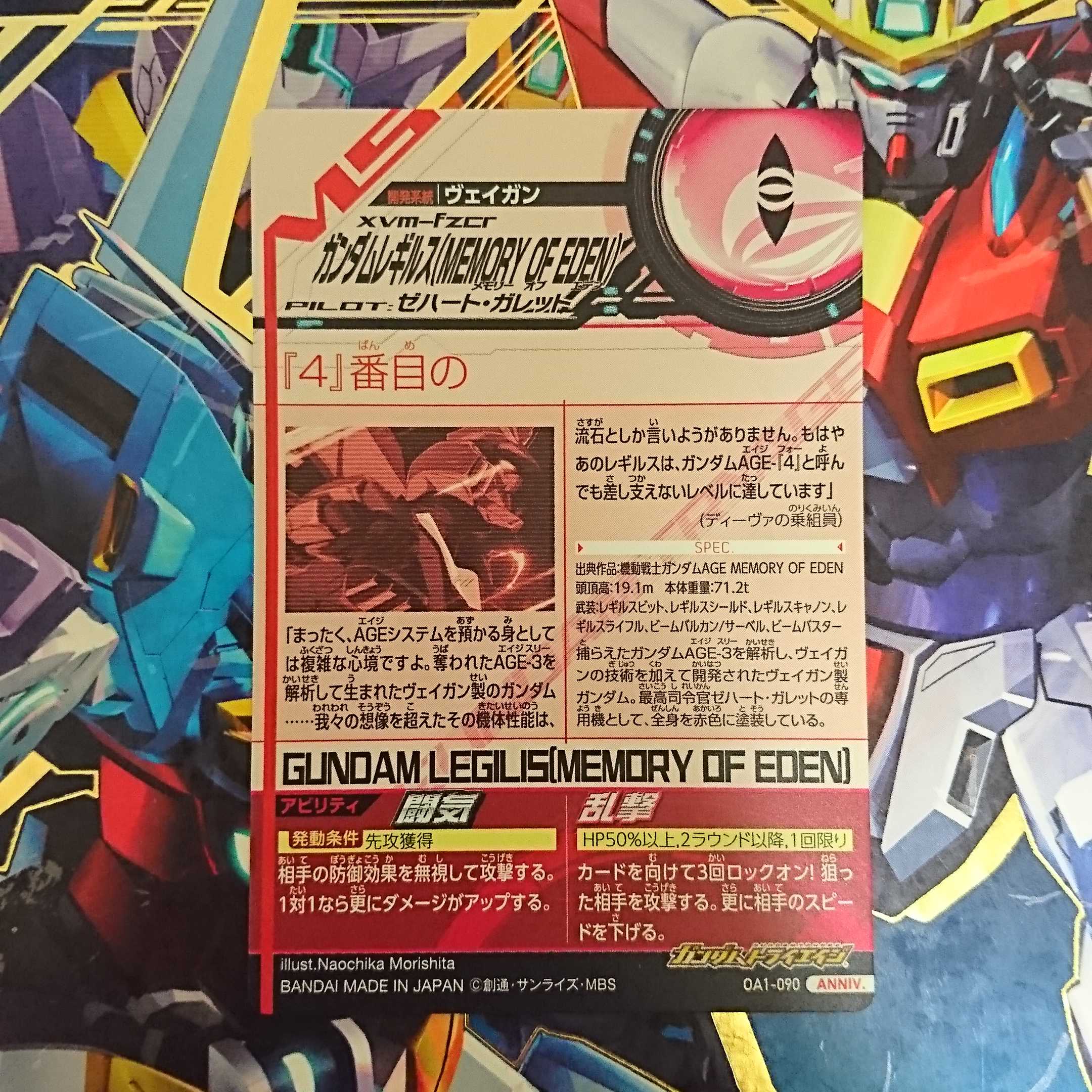 ガンダムトライエイジ OA1弾 ANNIV. ガンダムレギルス(MOE) 1枚の通販