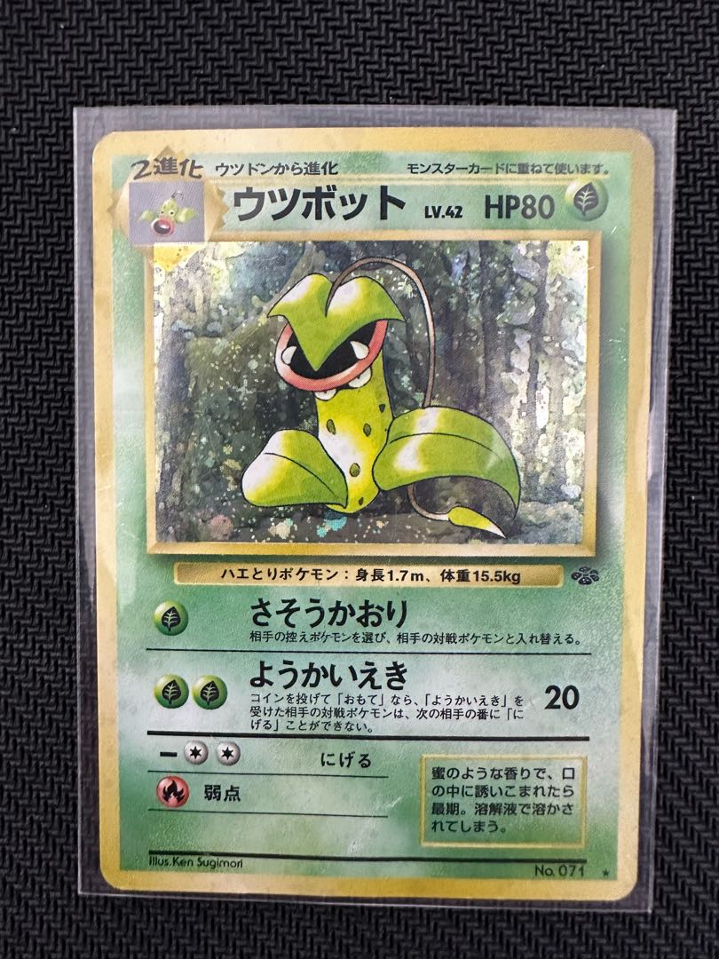 ウツボット 旧裏 1枚の通販 たくわん 全部売れてしまいました