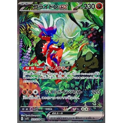 コライドンex【SAR】{103/078} 1枚の通販 カードラッシュ magi店