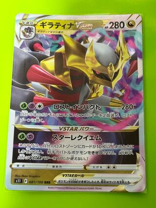 ポケモンカード ポケカ ギラティナVSTAR RRR 1枚の通販 こっぺぱんな