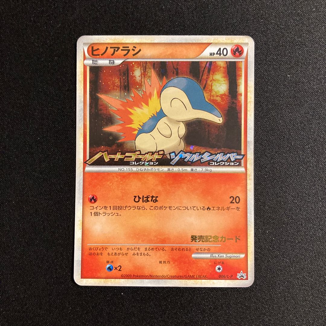 専用(2点)h312 ヒノアラシ ハートゴールド ソウルシルバー プロモ