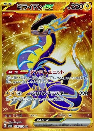 PSA10】ミライドンex RR SR UR SAR4連番【24時間以内発送】 PSA10