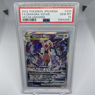 PSA10】ポケモンカード vstar ユニバース ゼラオラ Vstar sar 1枚の