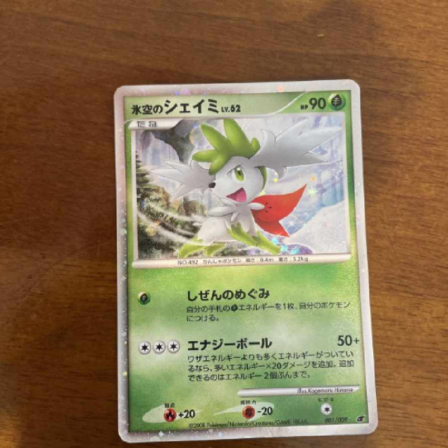 PSA10 氷空のシェイミ 映画11周年 プロモ - 2026年最新】氷空の