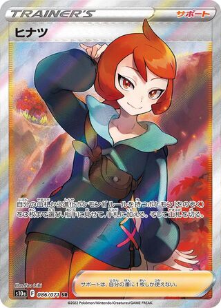 PSA10鑑定済〕ヒナツ【SR】{086/071} 1枚の通販 カードラッシュ magi店