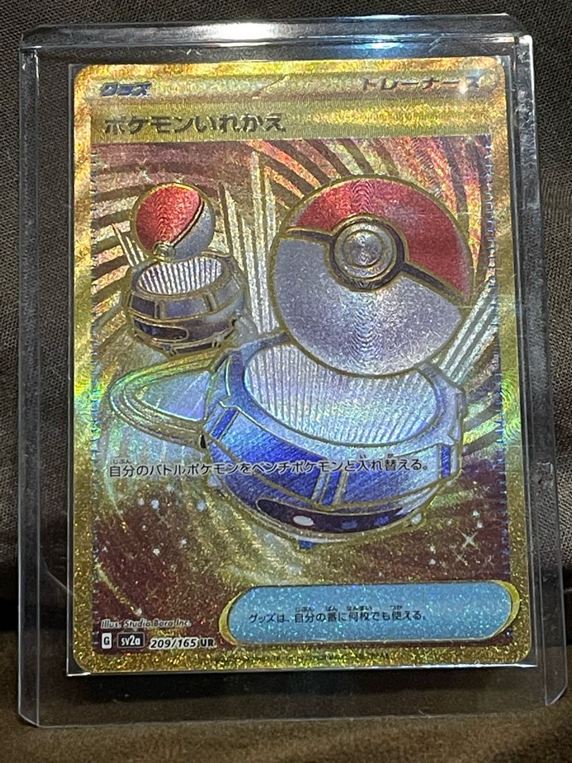 ポケモンいれかえ UR 209/165 1枚の通販 らむ（R&Y.）（1868603782