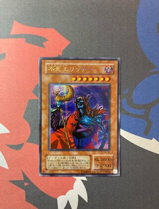 不死王リッチー シークレット」の激安通販 | magi