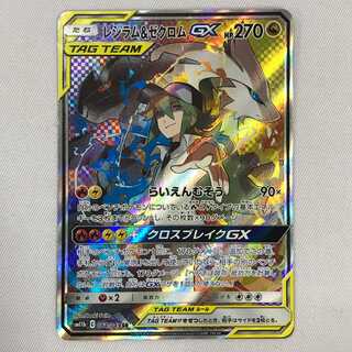 073MC376H ポケモンカード SR レシラム＆ゼクロムGX SPアート 1枚の