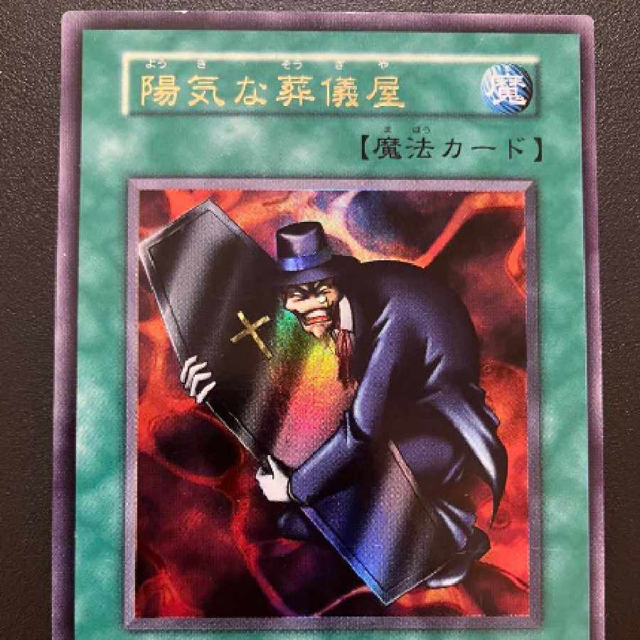 陽気な葬儀屋 ウルトラ 初期 遊戯王 1枚 (Used) （1153953796）| magi