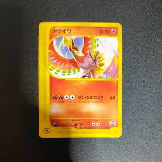 ホウオウ 010/P 「月刊コロコロコミック2001年11月号」付録 1枚の通販