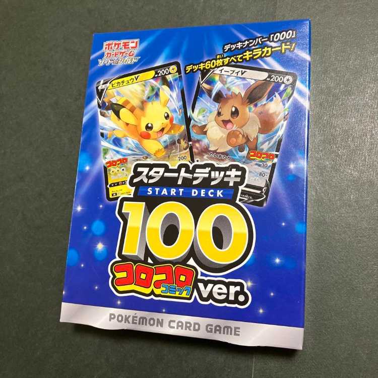 ポケモンスタートデッキ100コロコロver. 新品の通販 linsenfc