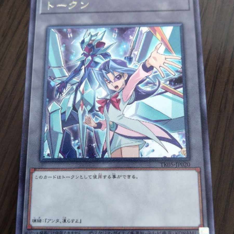 遊戯王 トークンパックVol.5 神代璃緒 字レア 1枚の通販 マサヤ