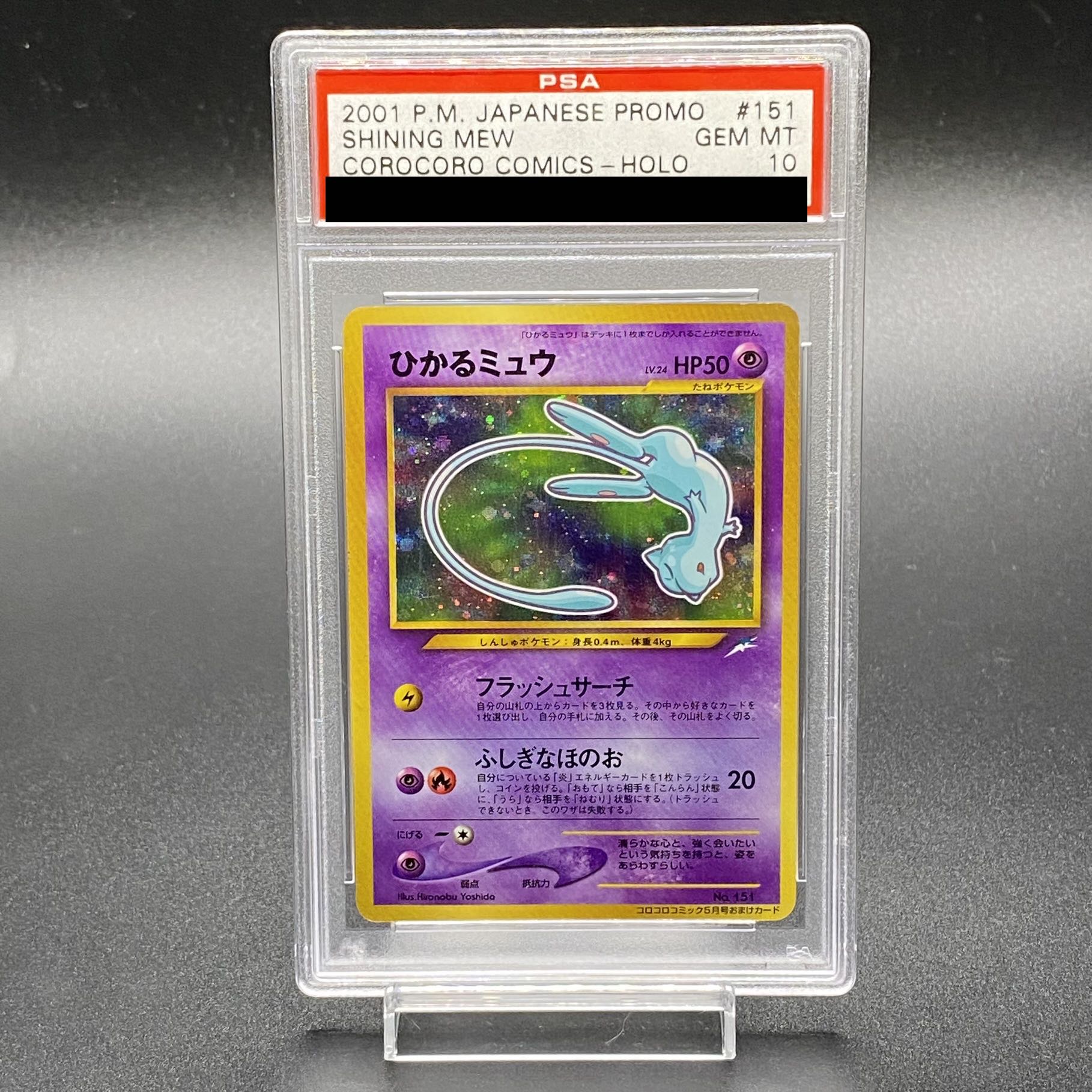 PSA10 ミュウ 旧裏 化石の秘密 #151 ポケモンカード PSA10 旧裏 ミュウ