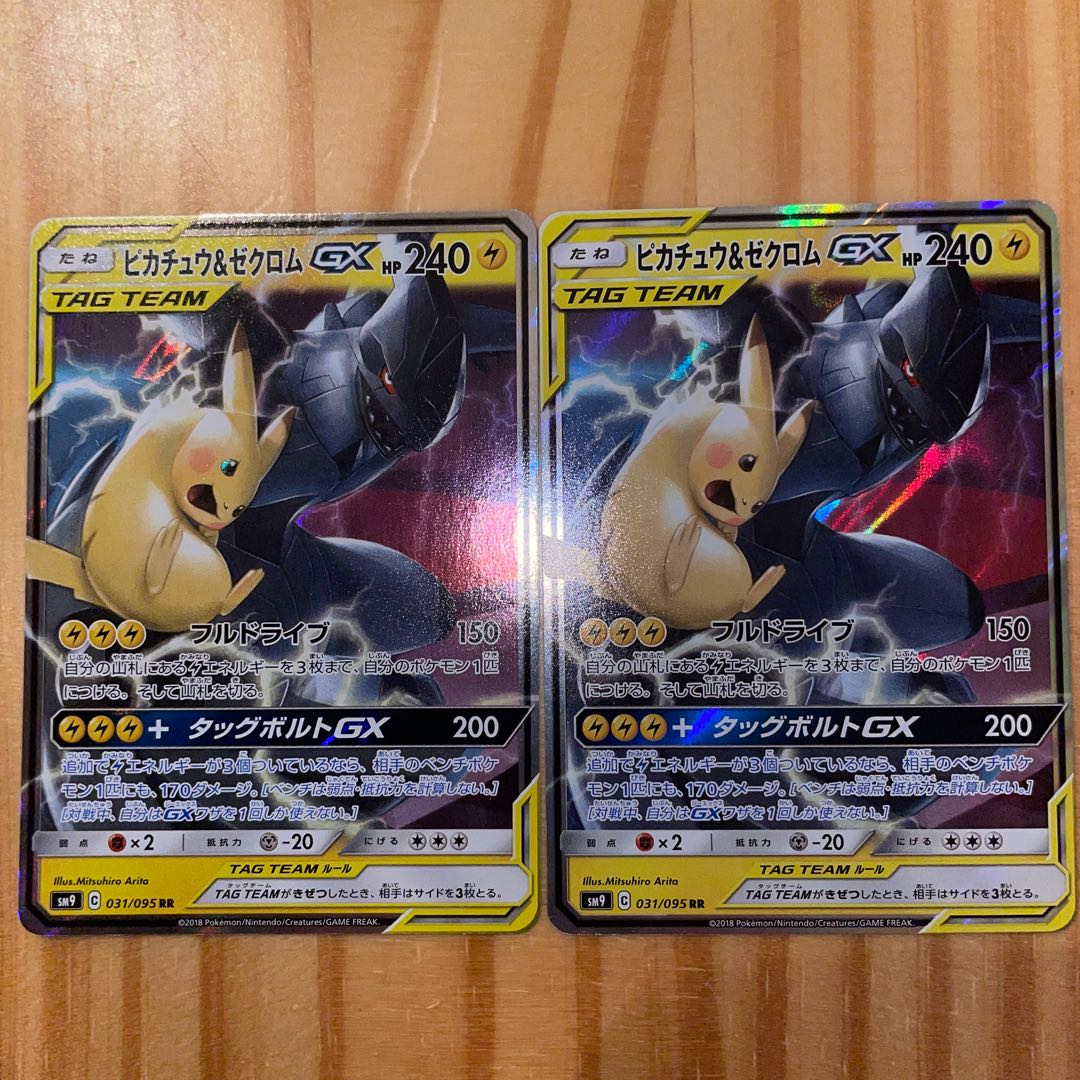 美品 特価】ピカチュウ&ゼクロムGX RR 041/173 ポケモンカード 1枚の