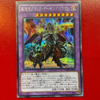 ブラック・デーモンズ・ドラゴン」の激安通販 | magi