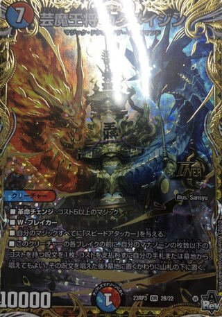 芸魔王将 カクメイジン(シークレットSPレア仕様) OR 2B/22 1枚の通販