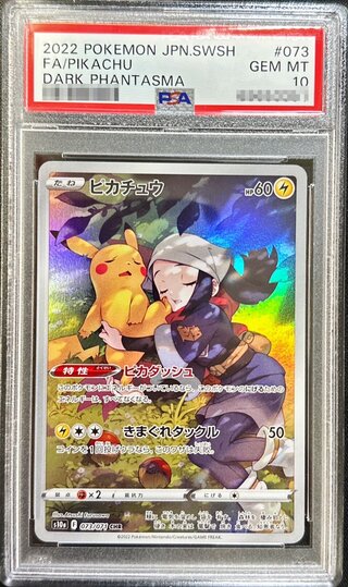 PSA10鑑定済〕ピカチュウ【CHR】{073/071} 1枚の通販 カードラッシュ