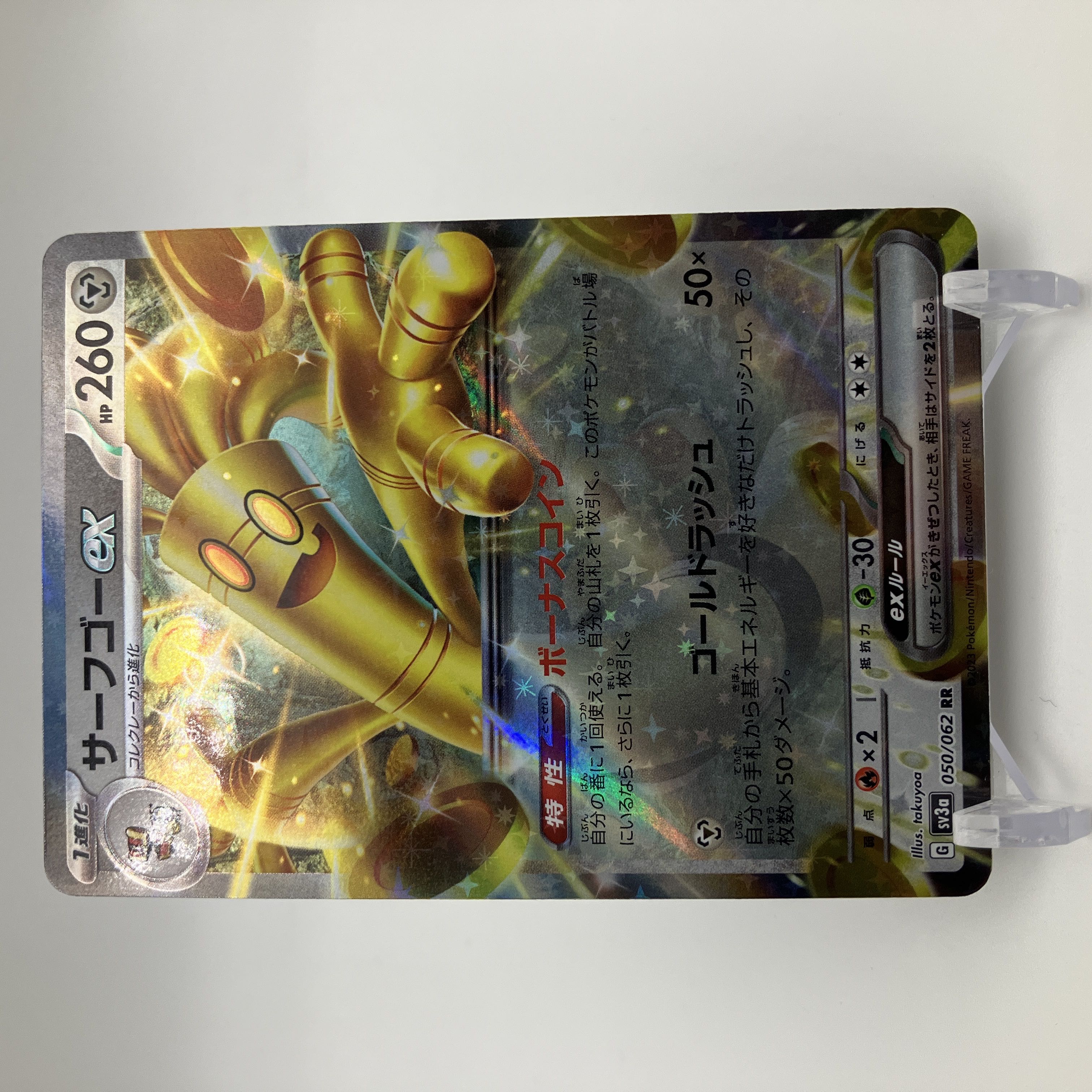 サーフゴーex RR 050/062 1枚の通販 セコ@複数購入の場合まとめ発送