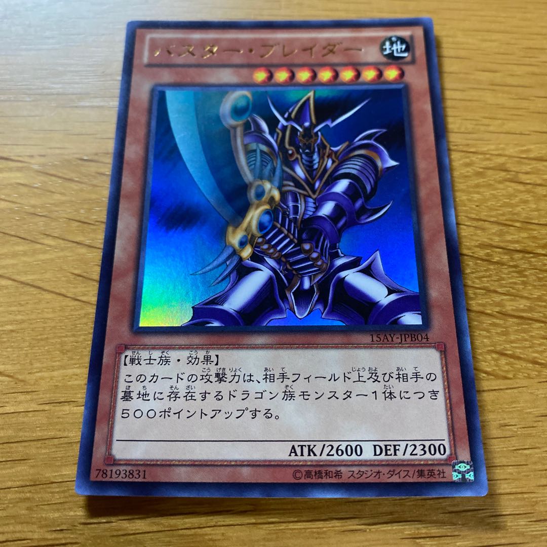 バスター・ブレイダー ウルトラレア JPB04 1枚の通販 黒竜@最安値の神
