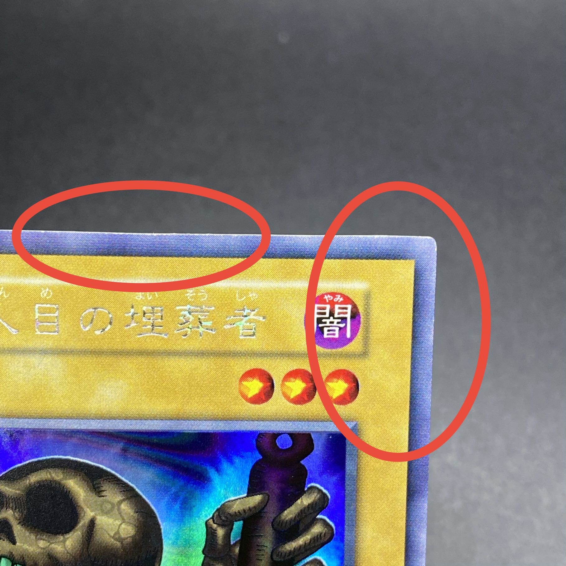 13人目の埋葬者 初期 ウルトラシークレットレア 1枚の通販 土日祝休