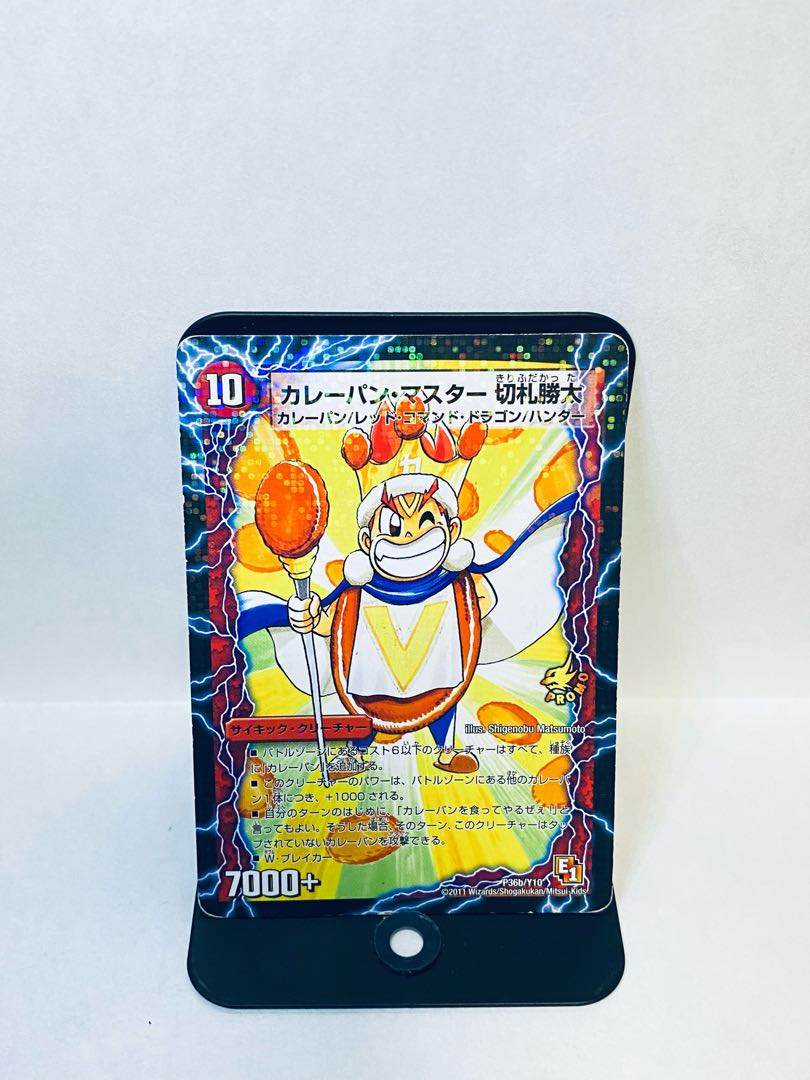 遊びだよ!切札一家なう!｜カレーパン・マスター 切札勝太 26a/51｜26b