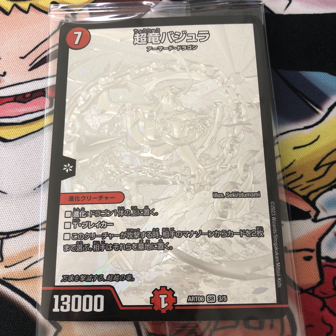 超竜バジュラ 神アート 1枚の通販 みのみ（1544053830） | magi