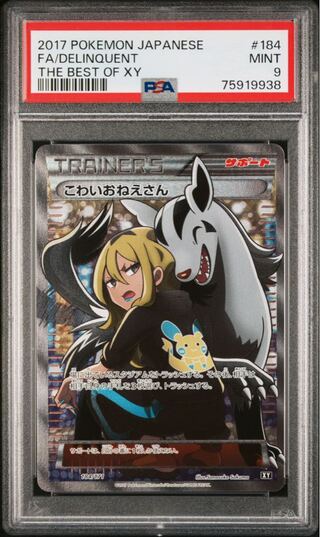 ポケモンカード こわいおねえさん SR PSA9 THE BEST OF XY 1枚の通販