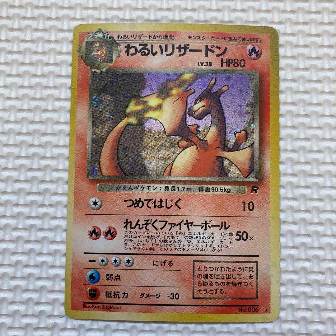 ポケモンカード旧裏 わるいリザードン 1枚の通販 momoyy1（1146969500
