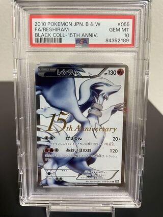 PSA10】レシラム 15th PROMO SR 055/053 1枚の通販 あきら（1332721789