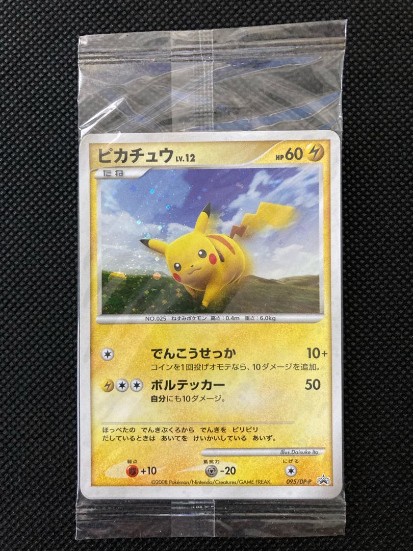 ポケモンだいすきクラブ 2008 プロモ ピカチュウ Lv.12 ヨノワール