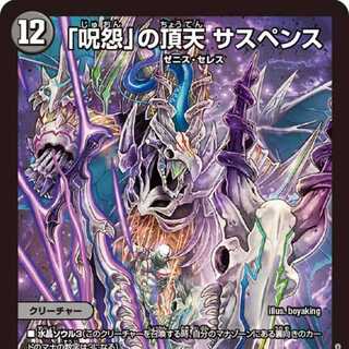 4枚組】「呪怨」の頂天 サスペンス [DM23EX3 S5/S10] 4枚の通販 カード