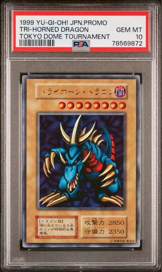 ARS10 リバイアサン 遊戯王 バンダイ版 カードダス 旧裏 PSA10 初期